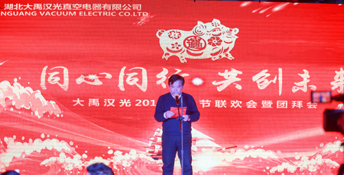 大禹漢光2018年“同心同行，共創(chuàng)未來”主題年會圓滿成功